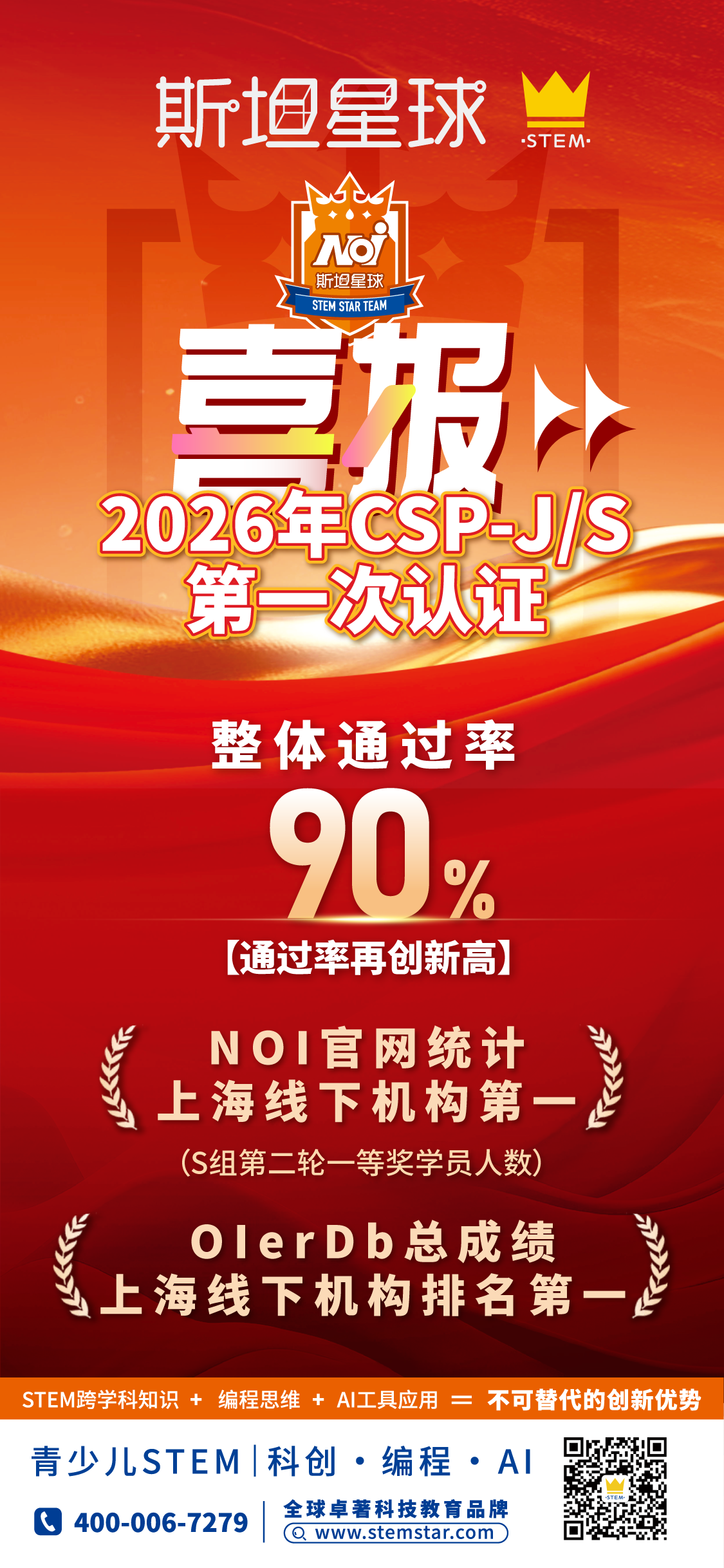 csp喜报-一屏.png