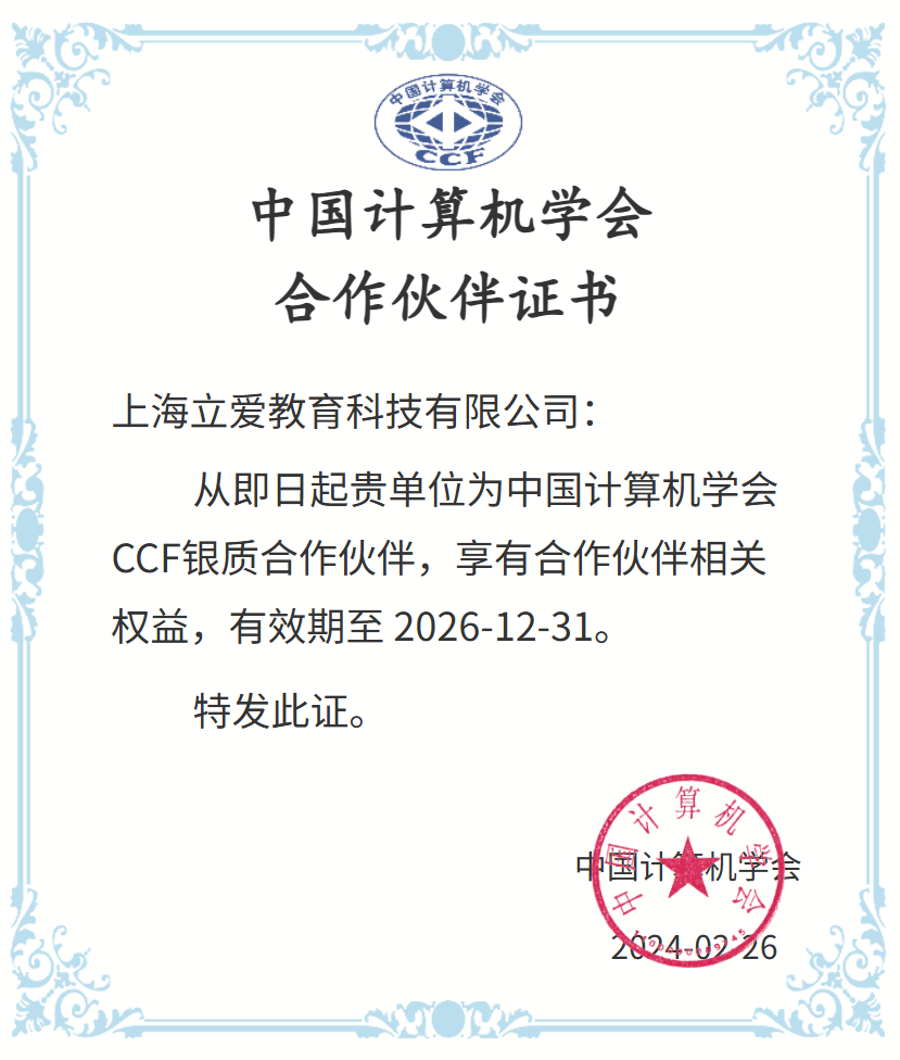 CCF银质合作伙伴证书.png